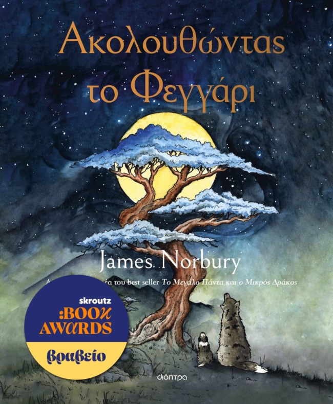 σκρουτζ βραβεία