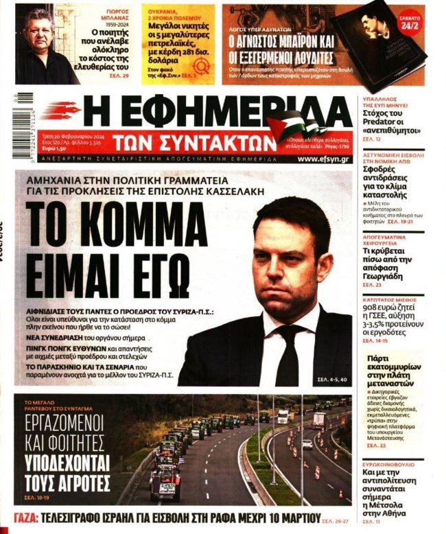 ΣΤΕΦΑΝΟΣ ΚΑΣΣΕΛΑΚΗΣ ΠΡΩΤΟΣΕΛΙΔΟ ΕΦ.ΣΥΝ.