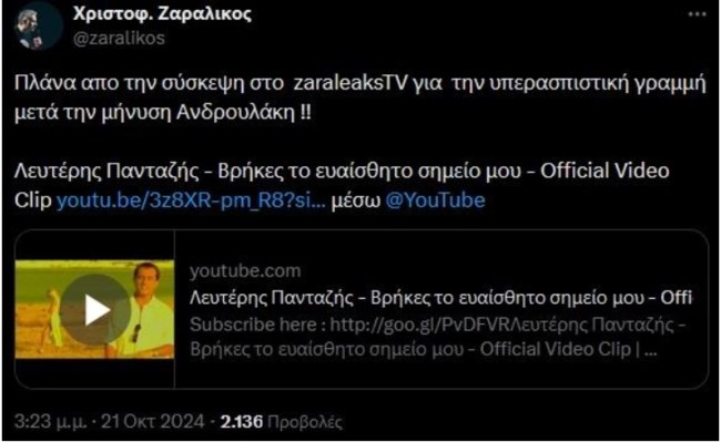 Χριστόφορος Ζαραλίκος