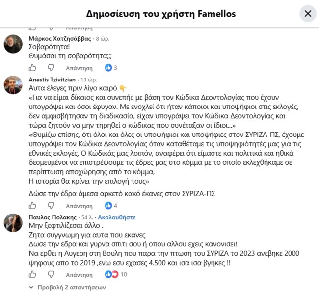 Σκληρή επίθεση Πολάκη σε Φάμελλο: Μην ξεφτιλίζεσαι άλλο - Ζήτα συγγνώμη, δώσε την έδρα και γύρνα σπίτι