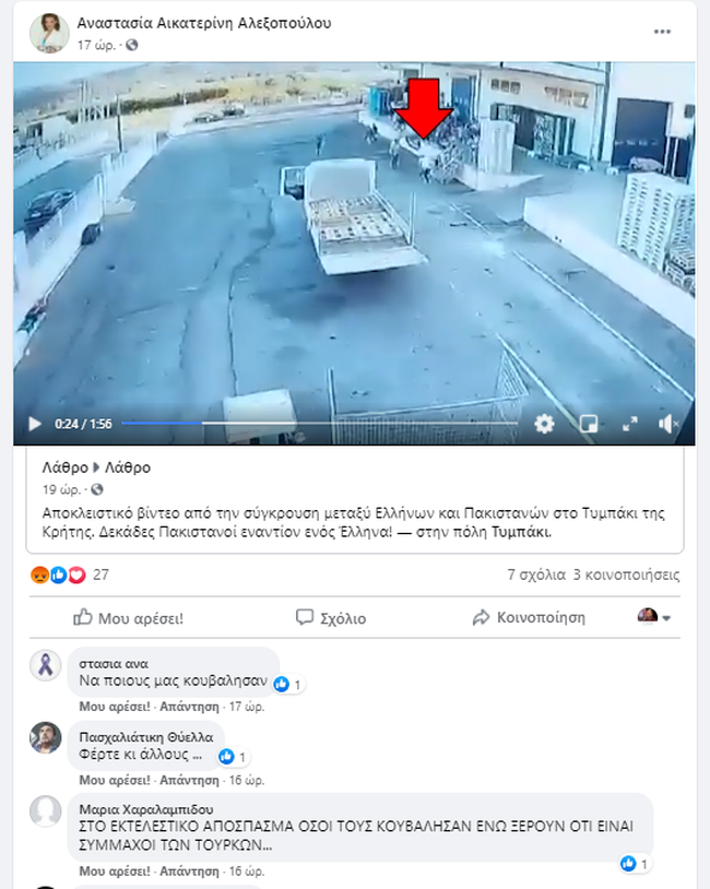 Αλεξοπούλου μετανάστες
