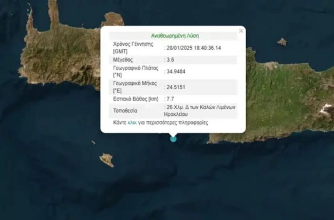 Σεισμός 3,6 Ρίχτερ στην Κρήτη