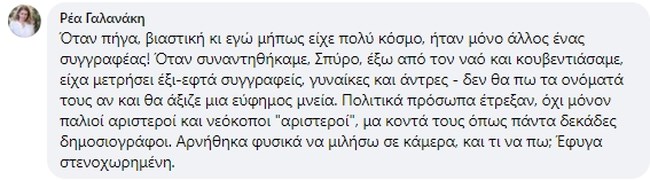 Ρέα Γαλανάκη