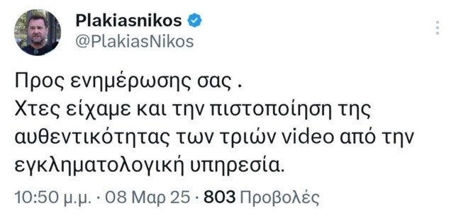 Τέμπη: H ανάρτηση του Νίκου Πλακιά για τα βίντεο και το "χαμένο κόκπιτ" - "Είναι αυθεντικά"