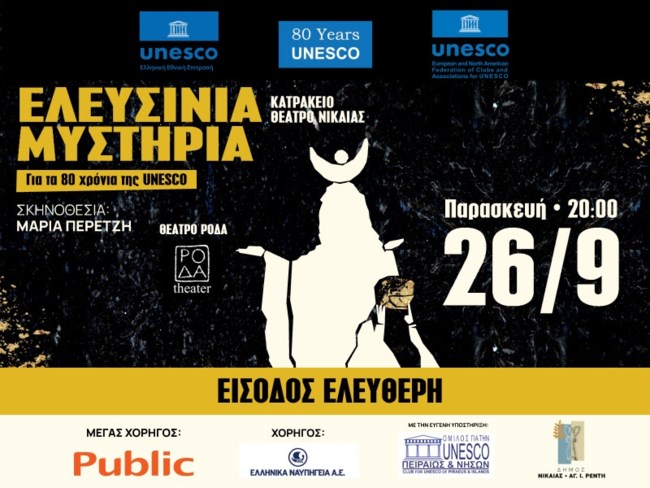 Μια Ανεπανάληπτη Θεατρική Εμπειρία: Τα "Ελευσίνια Μυστήρια" στη Σκηνή του Κατράκειου