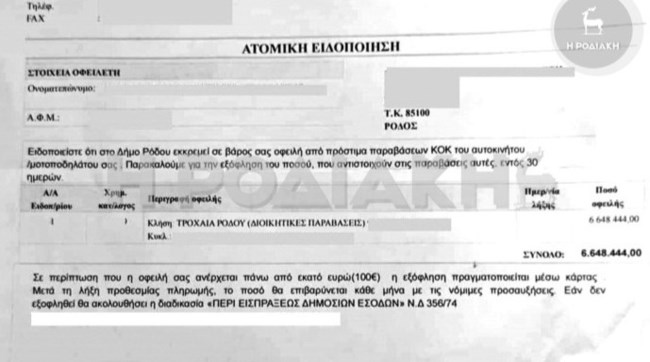 προστιμο