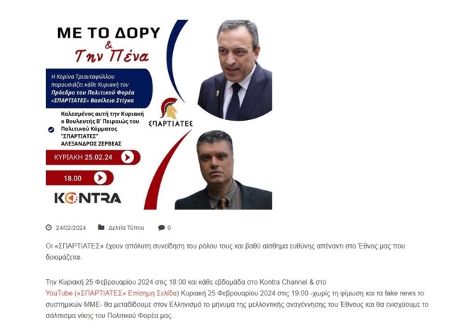 Kontra channel: Η εκπομπή στους "Σπαρτιάτες" που κόπηκε και η ανάρτηση της Νατάσας Γιάμαλη