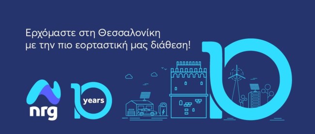 nrg_10_ΔΕΘ-01_1