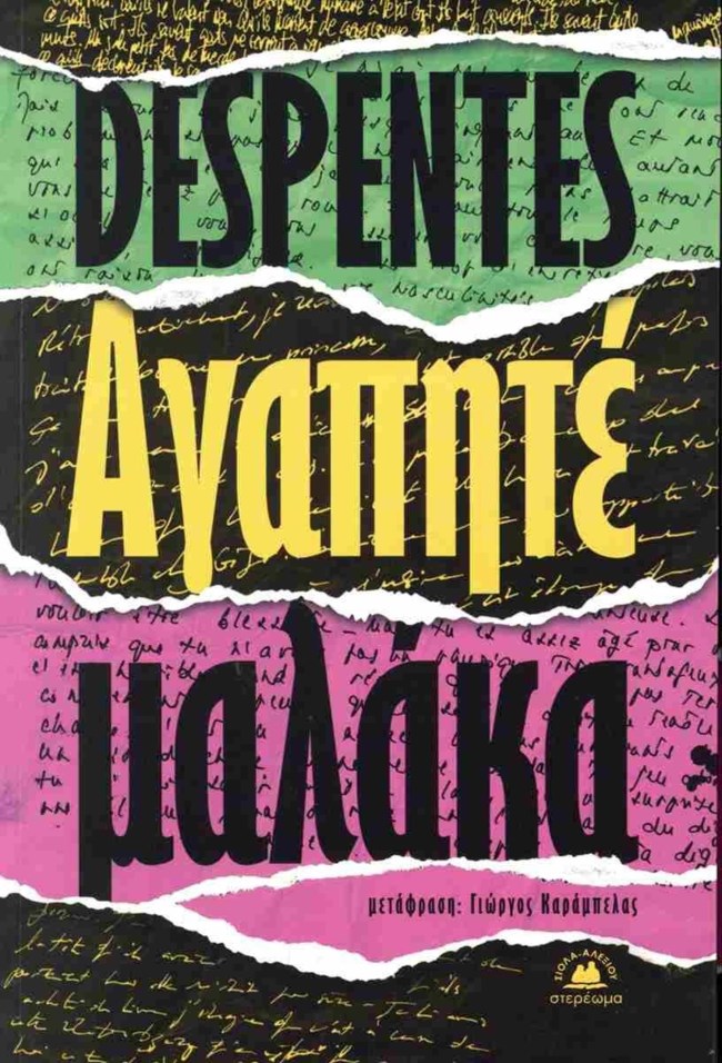 Αγαπητέ Μ@λάκα: Προσθήκη επιπλέον παραστάσεων λόγω της μεγάλης ζήτησης