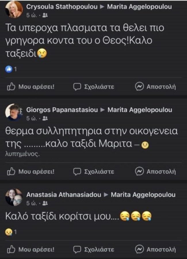 μαριτα