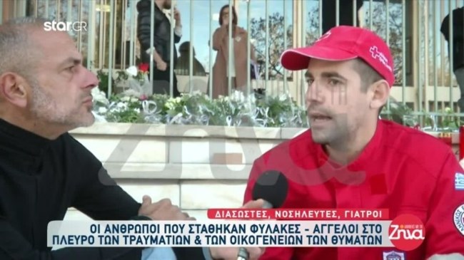 Τέμπη: Συγκλονίζουν διασώστες, νοσηλευτές και γιατροί - "Εκείνο το βράδυ σωπαίνανε οι λύκοι γιατί ούρλιαζαν οι άνθρωποι"