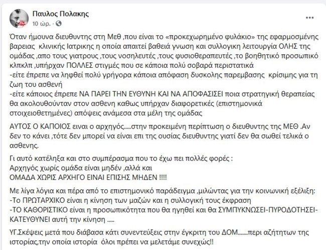 Ο Πολάκης, αντί του Τσίπρα, απαντά στις νέες αιχμές Τσακαλώτου για αρχηγικό κόμμα