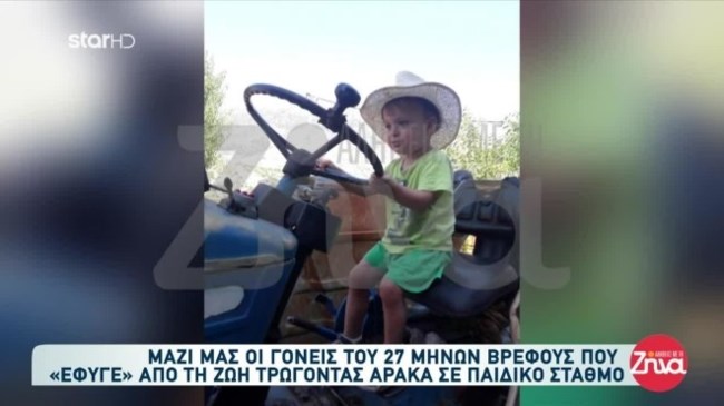 Δικαίωση για τη μνήμη του 2,5 ετών Γιαννάκη, που "έσβησε" σε παιδικό σταθμό όταν πνίγηκε με αρακά ζητούν οι γονείς