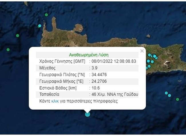 σεισμος γαυδος