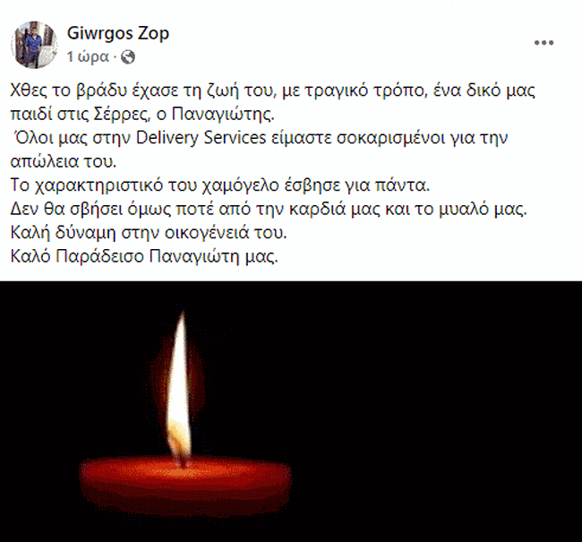 Σέρρες: Συντετριμμένοι οι συνάδελφοι του 26χρονου που έχασε τη ζωή του μέσα σε ανελκυστήρα - Τα αποχαιρετιστήρια μηνύματα