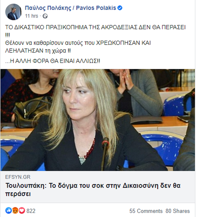 Απειλεί ο Πολάκης μετά τη δίωξη Τουλουπάκη: Δικαστικό πραξικόπημα της ακροδεξιάς, η άλλη φορά θα είναι αλλιώς