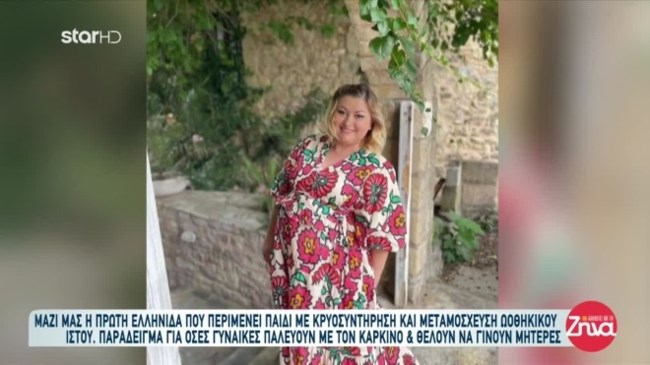 39ΧΡΟΝΗ ΕΓΚΥΟΣ