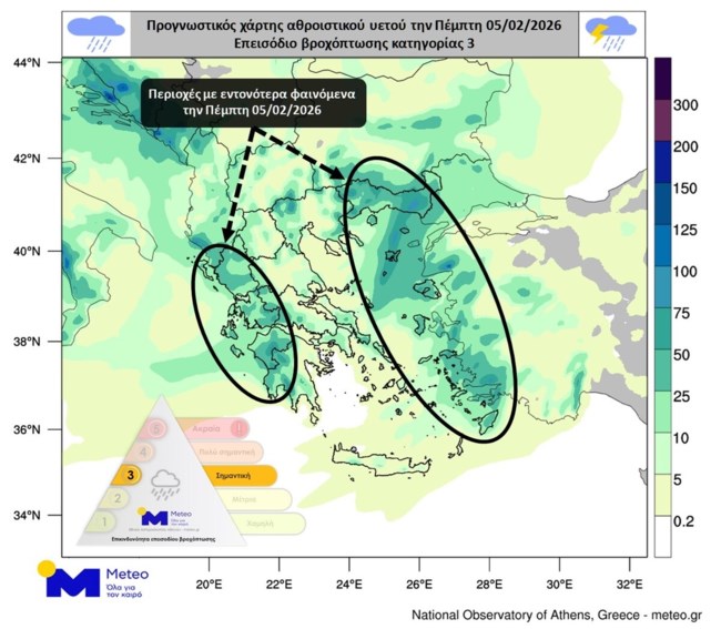 ΒΡΟΧΕΣ 5/2/2026 ΜΕΤΕΟ