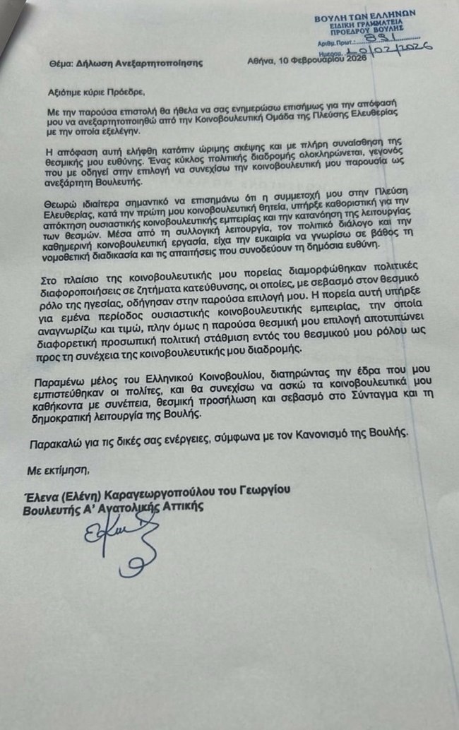 Ελένη Καραγεωργοπούλου: Ολόκληρη η επιστολή ανεξαρτητοποίησης - Και επίσημα εκτός Πλεύσης Ελευθερίας