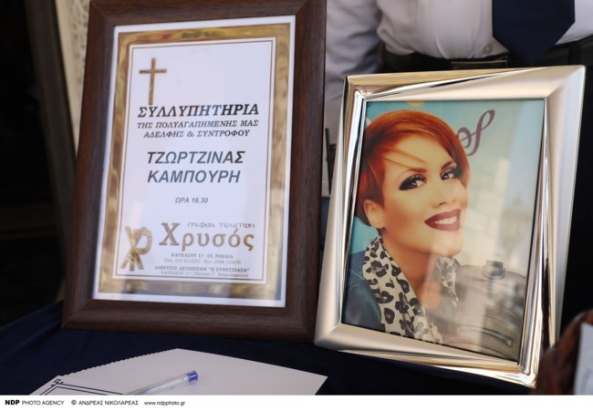 ΤΖΙΝΑ ΝΤΡΟΥΛΙΣ ΚΗΔΕΙΑ