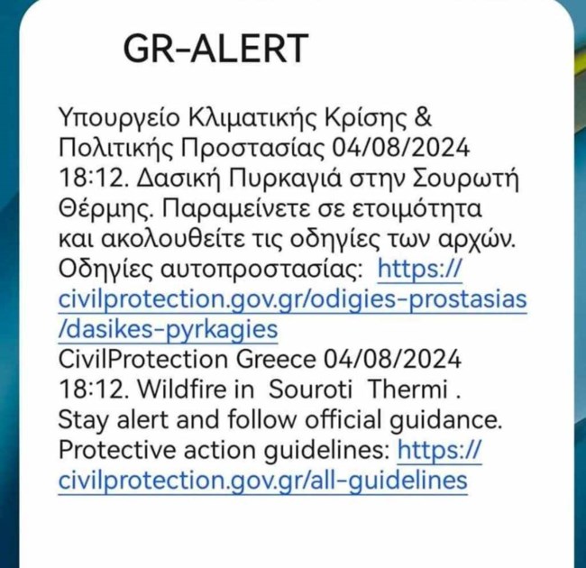 Φωτιά στη Σουρωτή Θεσσαλονίκης: Μήνυμα 112 "παραμείνετε σε ετοιμότητα", σηκώθηκαν εναέρια μέσα