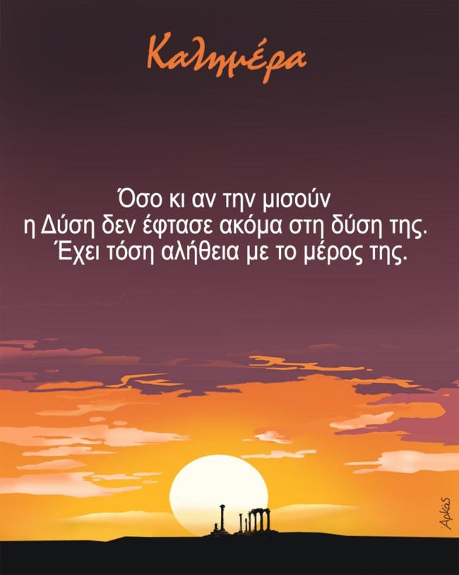 Αρκάς: Το σκίτσο για τη Δύση που δεν... έχει φτάσει στη δύση της