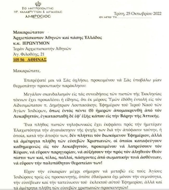 ΑΜΒΡΟΣΙΟΣ ΕΠΙΣΤΟΛΗ