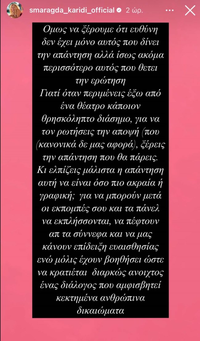 Η ασυνήθιστη τοποθέτηση της Σμαράγδας Καρύδη - Ποιους καρφώνει για όσα είπε ο Σερβετάλης