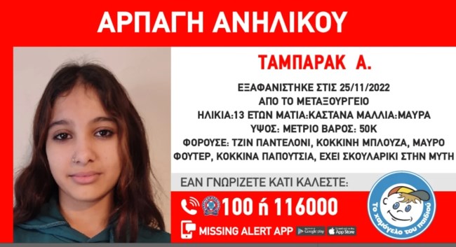 Συναγερμός στο Μεταξουργείο για την αρπαγή 13χρονης