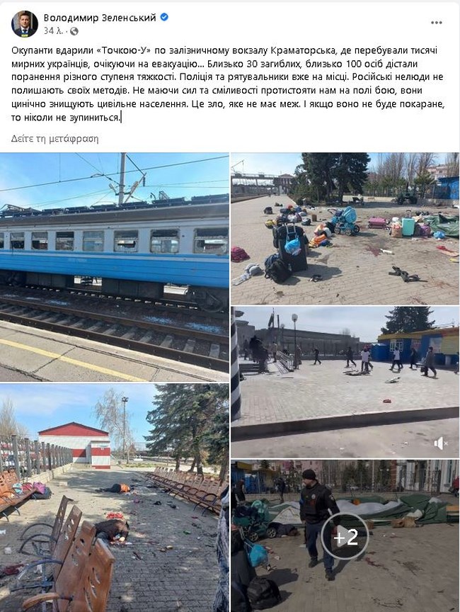Ουκρανία Κραματορσκ ζελένσκι