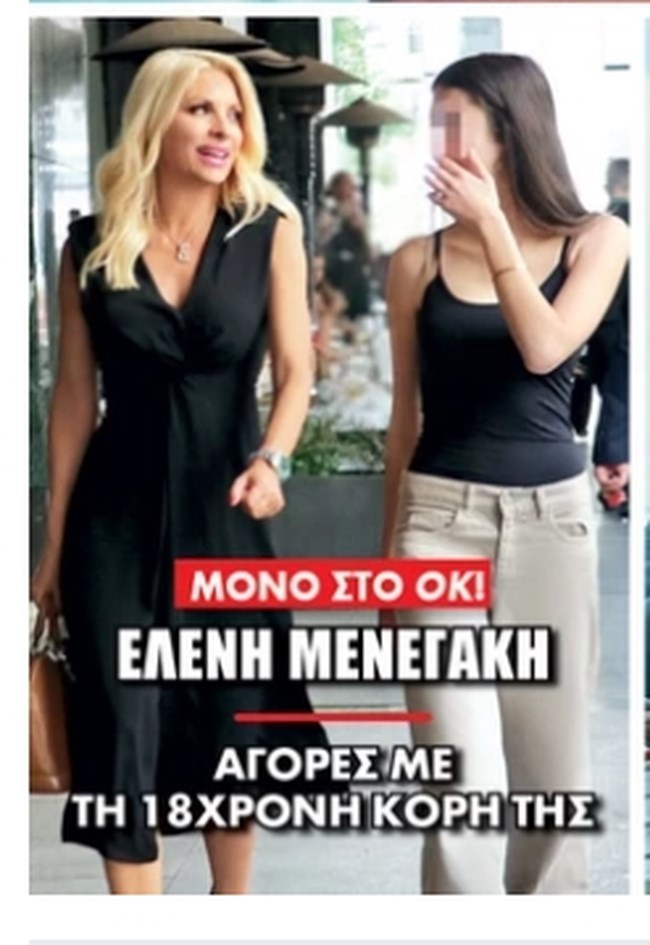 Ελένη Μενεγάκη: Αυτές είναι οι φωτογραφίες της 18χρονης Λάουρα Λάτσιου που ζήτησε να μην φαίνεται το πρόσωπό της