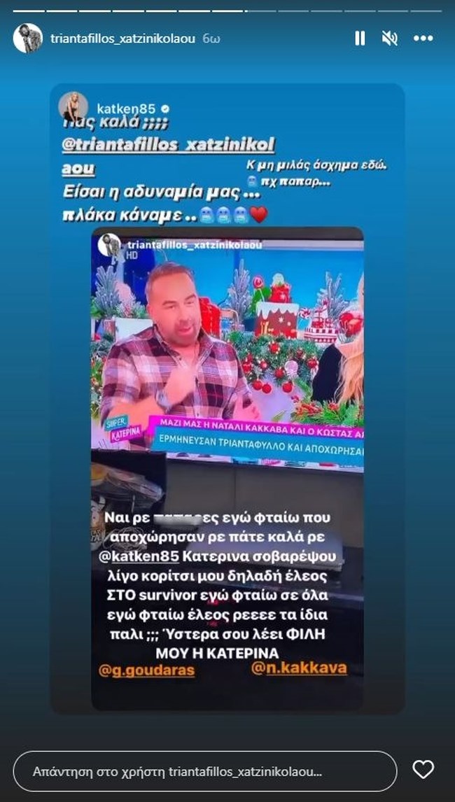 Κατερίνα Καινούργιου