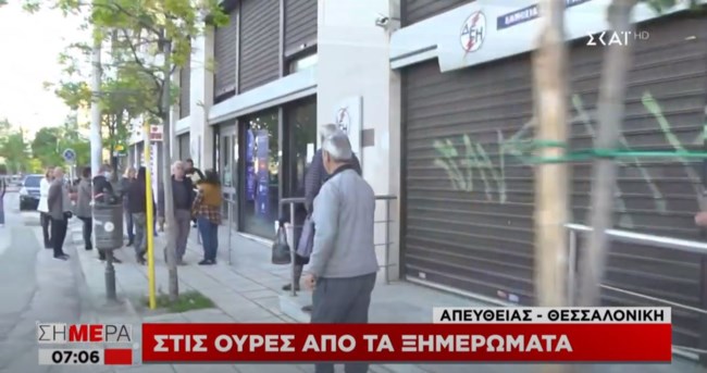 ΔΕΗ Θεσσαλονίκη