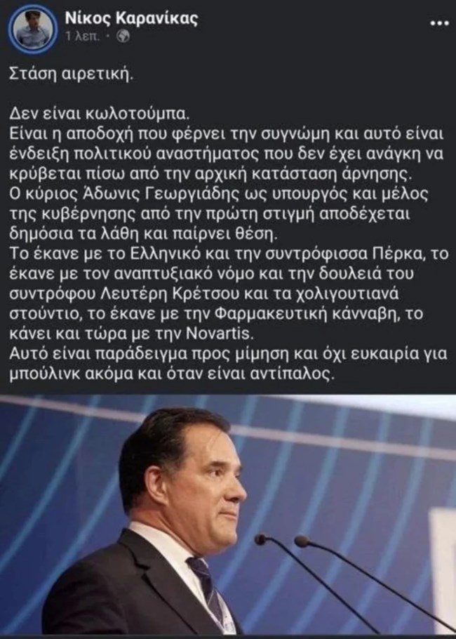 ΚΑΡΑΝΙΚΑΣ ΑΔΩΝΙΣ