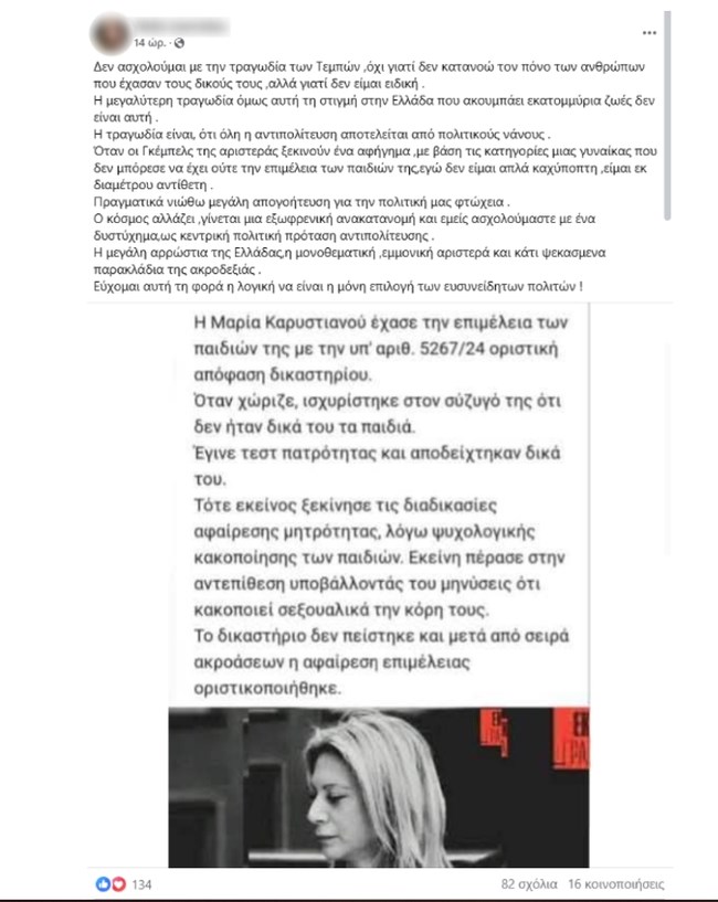 ΤΡΟΛ ΚΑΡΥΣΤΙΑΝΟΥ