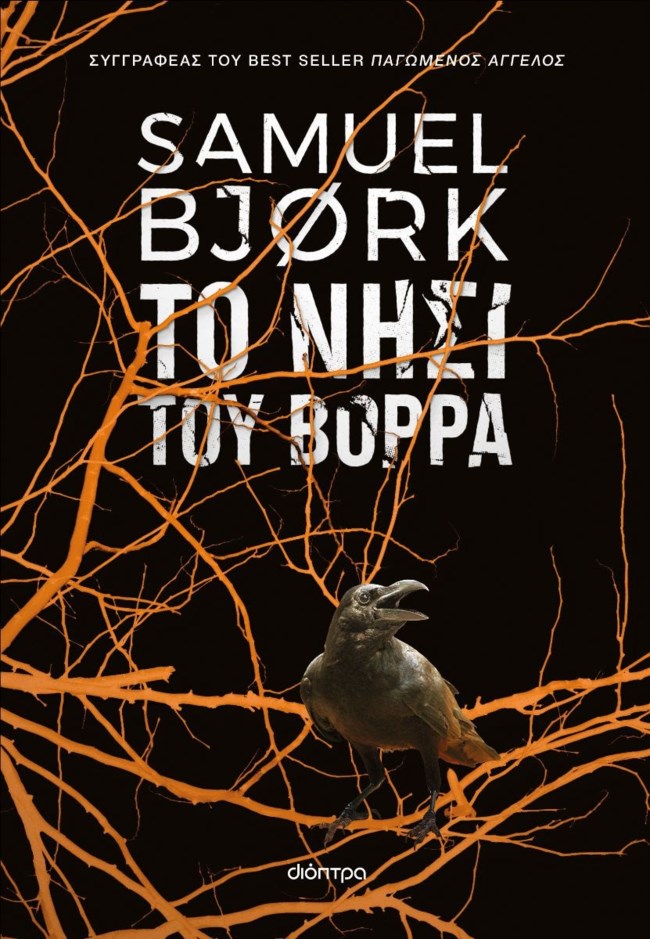 ΒΙΒΛΙΟ ΔΙΟΠΤΡΑ