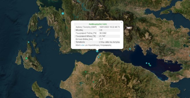 Σεισμός 3,6 Ρίχτερ κοντά στο Αντίρριο - Ιδιαίτερα αισθητός σε Πάτρα και ακτές της Αιτωλοακαρνανίας