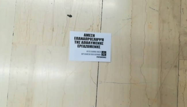 Παρέμβαση Ρουβίκωνα σε σούπερ μάρκετ ΑΒ Βασιλόπουλος στο Αιγάλεω - Αιτία η απόλυση καρκινοπαθούς εργαζόμενης