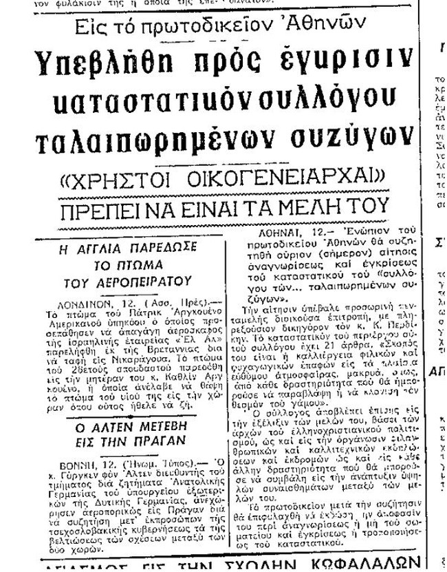 Και οι παντρεμένοι έχουν ψυχή: Ποια ήταν η τύχη του... "Σωματείου ταλαιπωρημένων συζύγων"