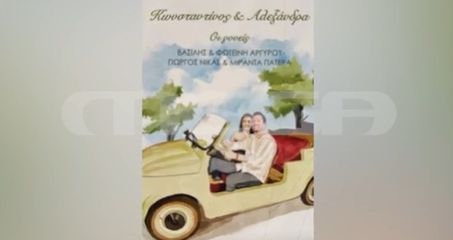 Κωνσταντίνος Αργυρός - Αλεξάνδρα Νίκα: Το επικό προσκλητήριο του γάμου και τα δώρα των καλεσμένων [βίντεο]
