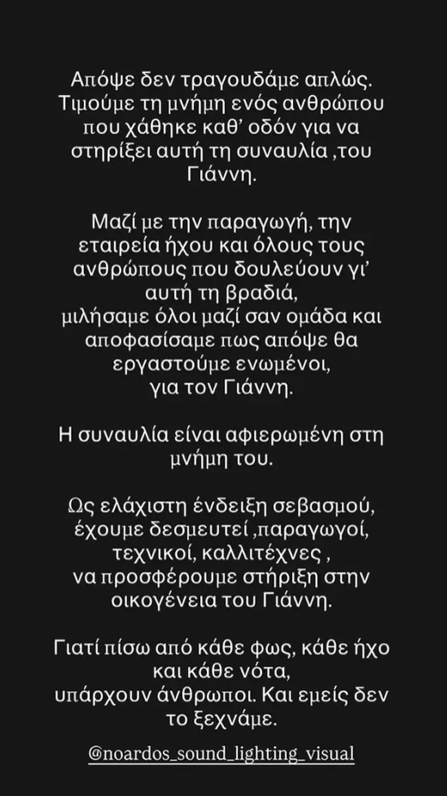 Κωνσταντίνος Αργυρός: Νέα συγκινητική ανάρτηση για τον θάνατο του συνεργάτη του -"Η συναυλία είναι αφιερωμένη στη μνήμη του"