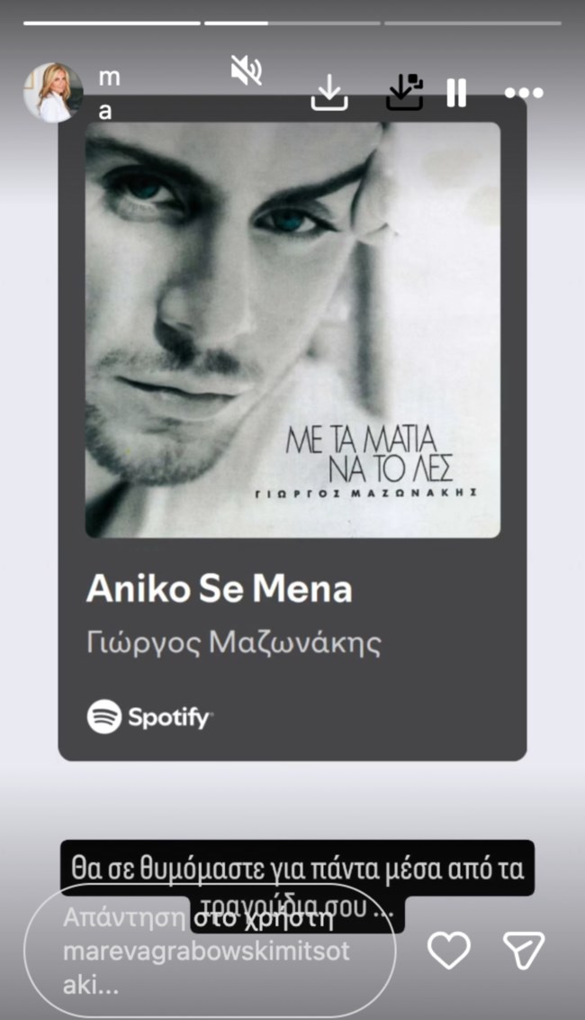 ΜΑΡΕΒΑ ΜΑΖΩΝΑΚΗΣ
