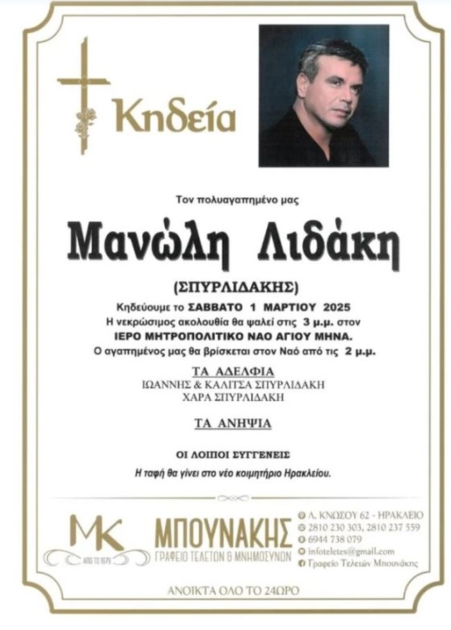 μανολης λυδακης