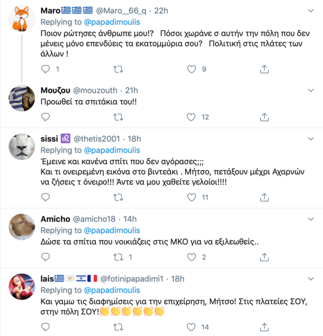 παπαδημούλης