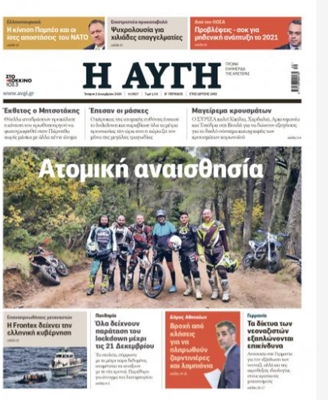 Εκανε λάθος ο πρωθυπουργός στη βόλτα στην Πάρνηθα; - Μια αποτίμηση, η Αυγή και το Μακελειό