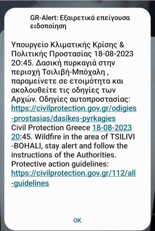 112 Ζάκυνθος