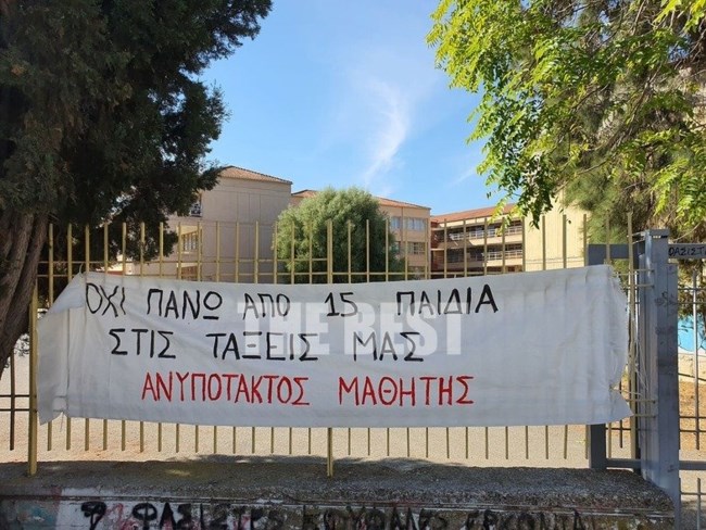 κατάληψη σχολείου Πάτρα