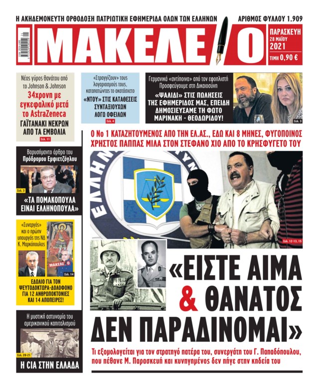 Παππάς