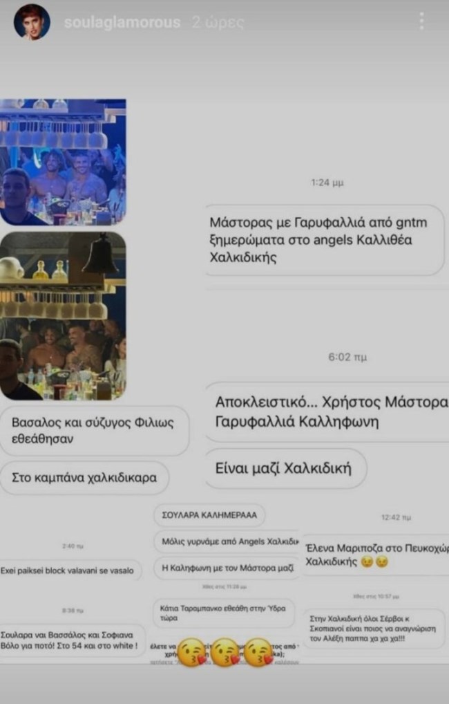 Γαρρυφαλιά Καληφώνη: Αυτή είναι η νέα εντυπωσιακή σύντροφος του Χρήστου Μάστορα [Εικόνες]