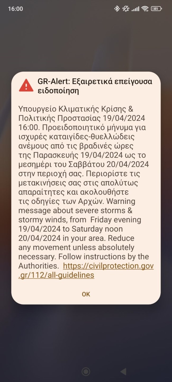 Μήνυμα 112